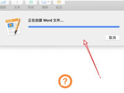 pages格式怎么转换为word
