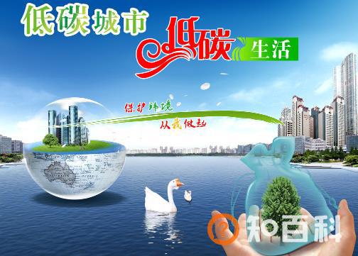 如何发展低碳经济？低碳经济的实现方法