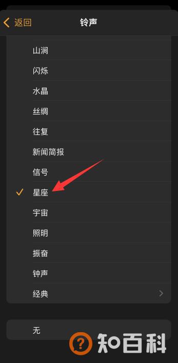 iphone怎么设置自定义闹钟铃声