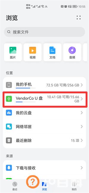 如何在手机上看u盘里的东西