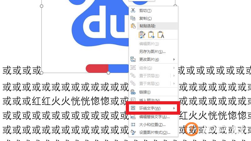 word上下型环绕在哪里