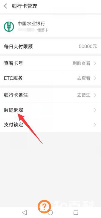 支付宝解除绑定银行卡怎么操作