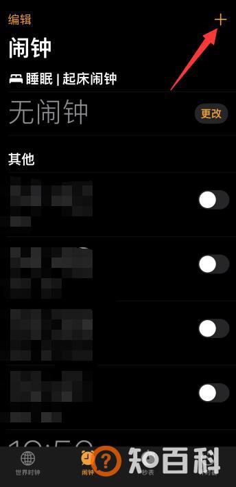 iphone怎么设置自定义闹钟铃声