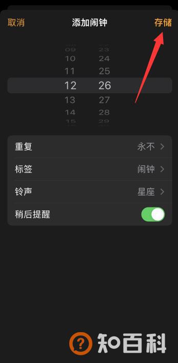 iphone怎么设置自定义闹钟铃声