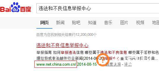 如何举报非法网站？违法和不良信息举报中心