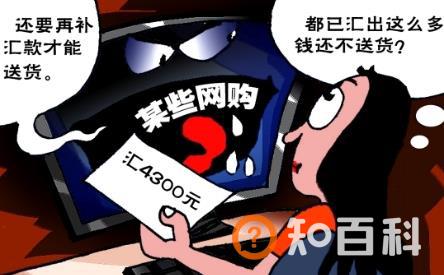 网购需谨慎：央视揭四大新型网络诈骗手段