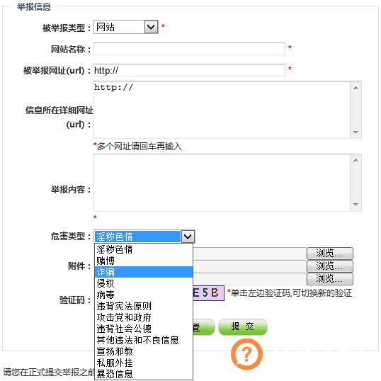 如何举报非法网站？违法和不良信息举报中心