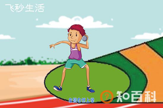 投铅球的方法有几种
