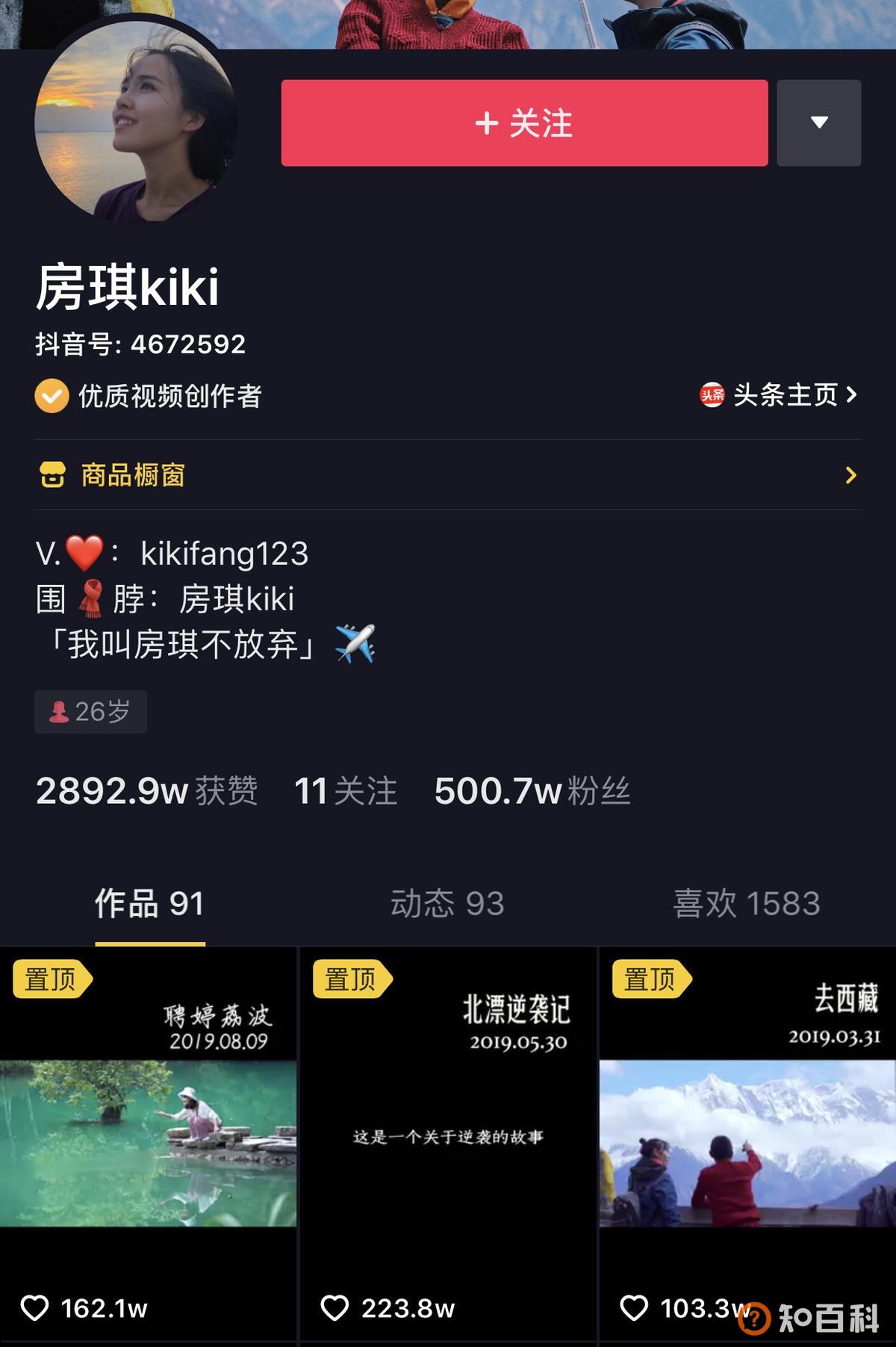 抖音“哪吒女孩”@房琪kiki：每年300天在路上，从北漂活成“说走就走”的神仙爱豆