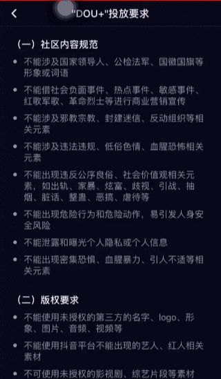 抖音dou+投放必须不能踩的坑！