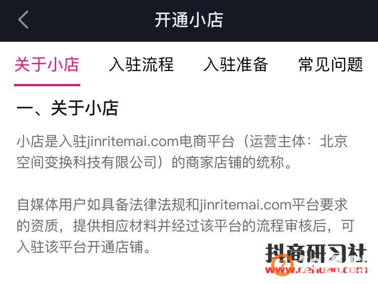 抖音小店如何开通？抖音小店保证金是多少？