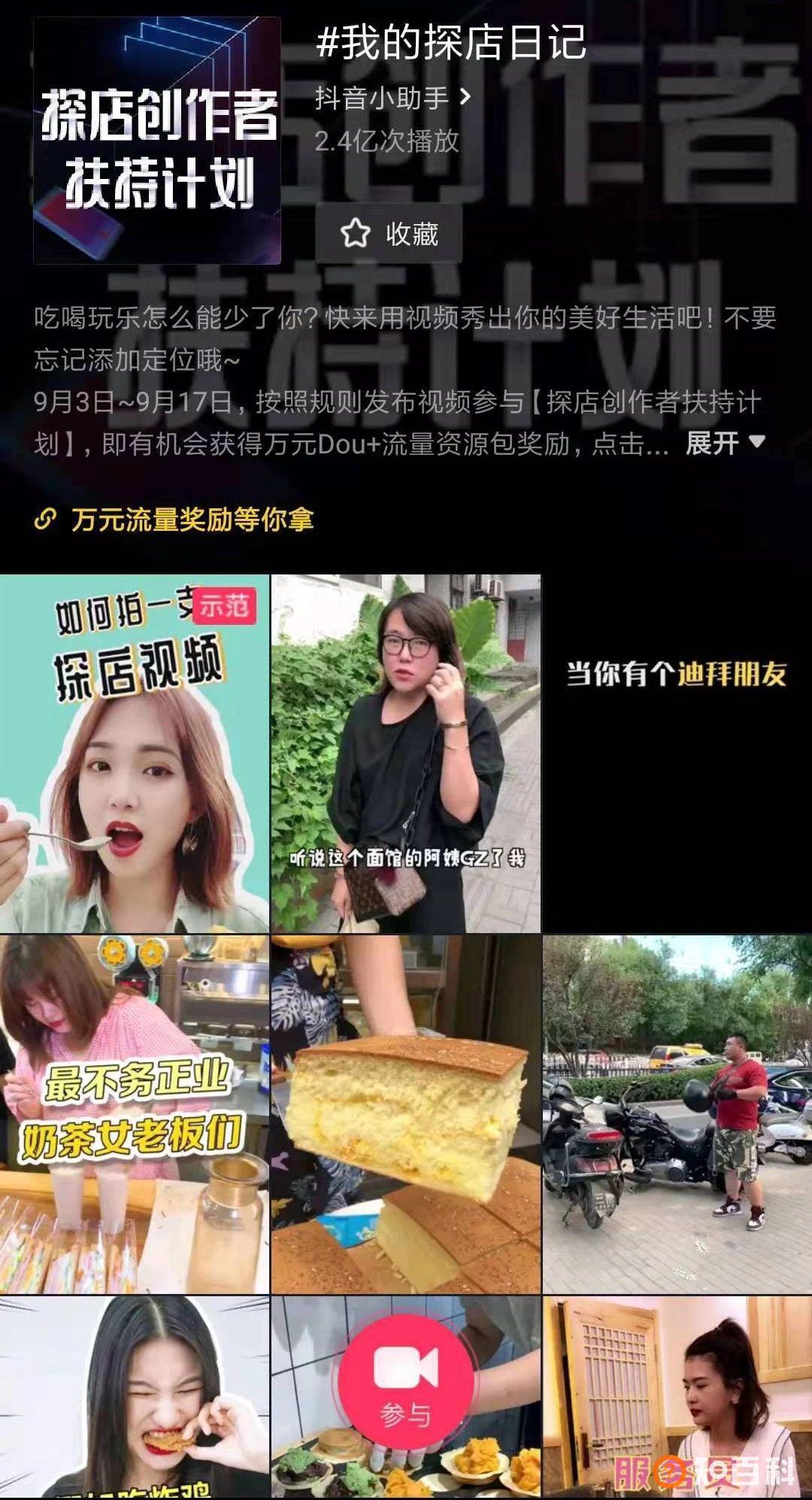 抖音拍探店视频，送万元Dou+流量包！