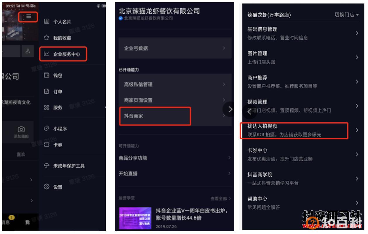 抖音“找达人拍视频”功能即将上线！