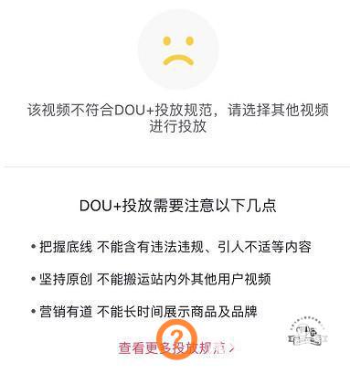 抖音dou+投放必须不能踩的坑！