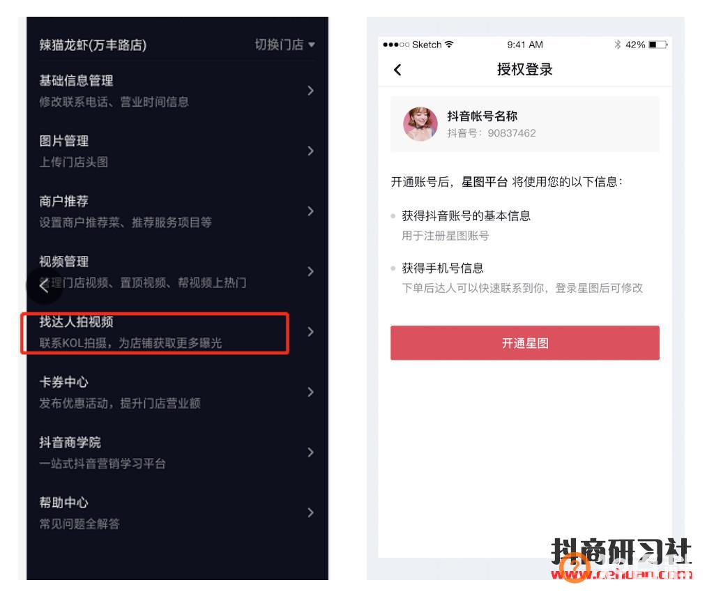 抖音“找达人拍视频”功能即将上线！
