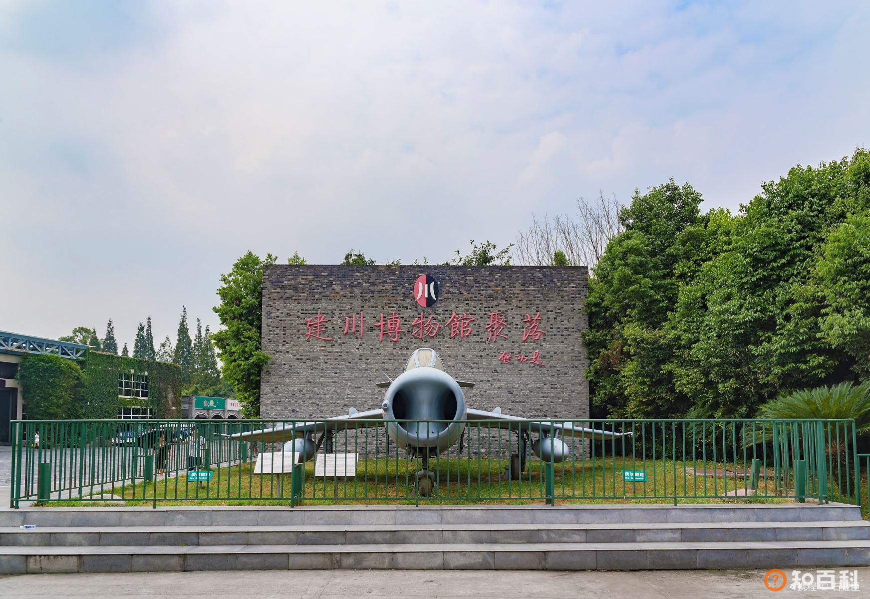 四川建川博物馆聚落(Jianchuan Museum Cluster)