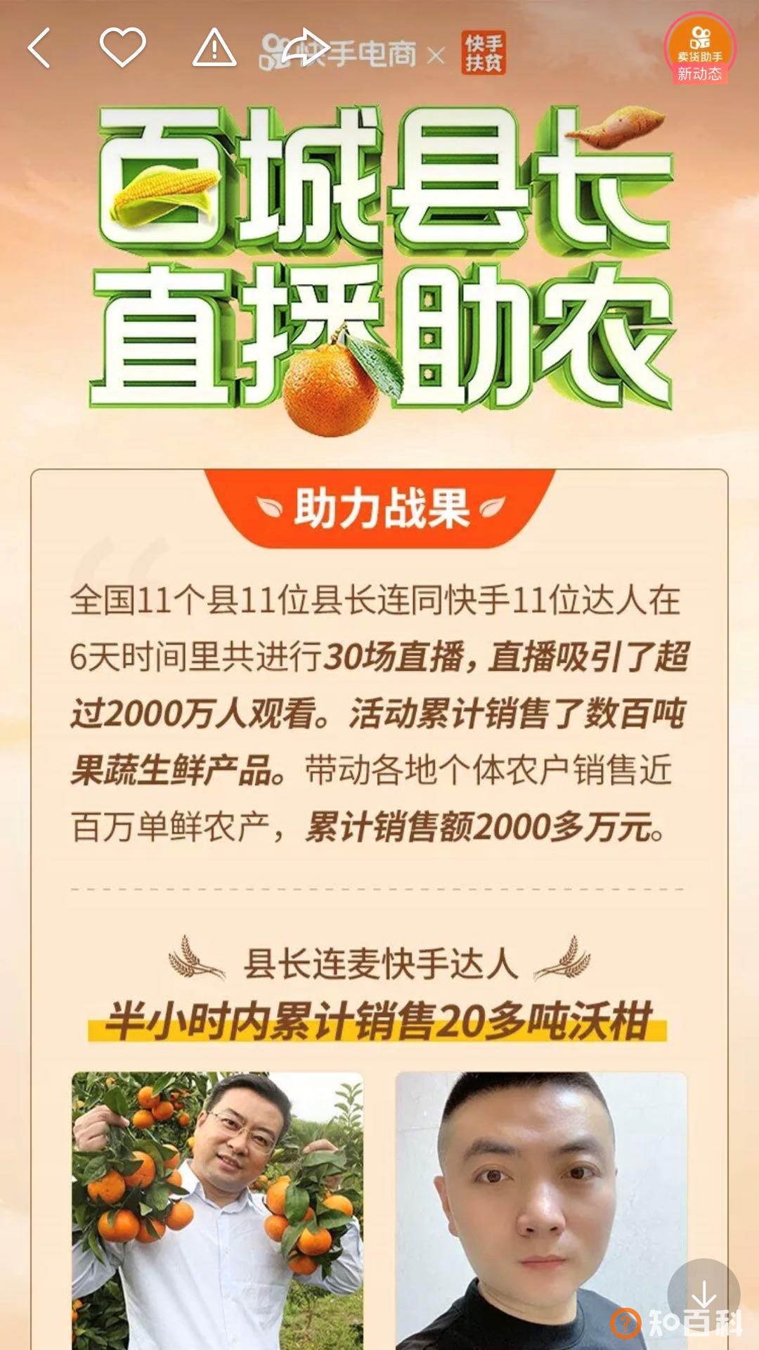 快手直播助农，6天卖货2000万&#8230;