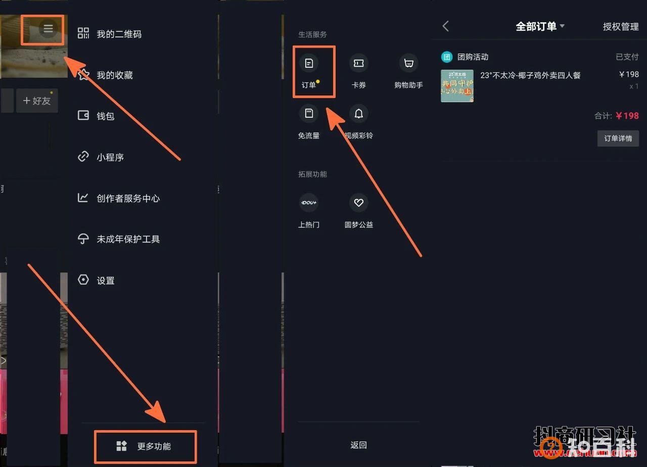 抖音全新功能【团购】上线，线下寒冬的春天到来！