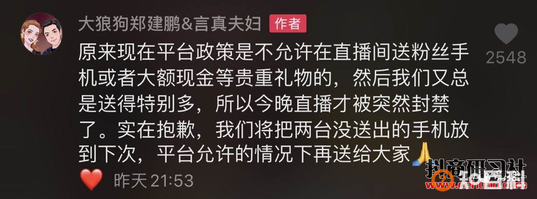 【新政策】抖音禁止直播间抽奖，违者或将封号？