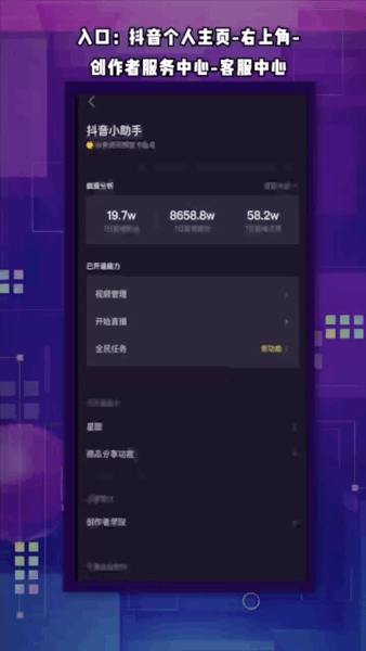 抖音创作者服务中心三大功能上线啦，创作变现更容易!
