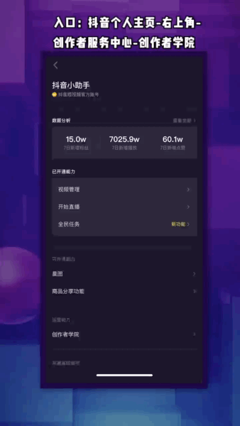 抖音创作者服务中心三大功能上线啦，创作变现更容易!