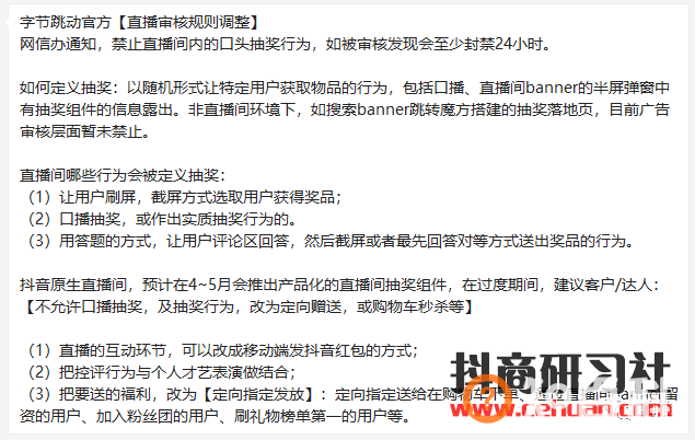 【新政策】抖音禁止直播间抽奖，违者或将封号？