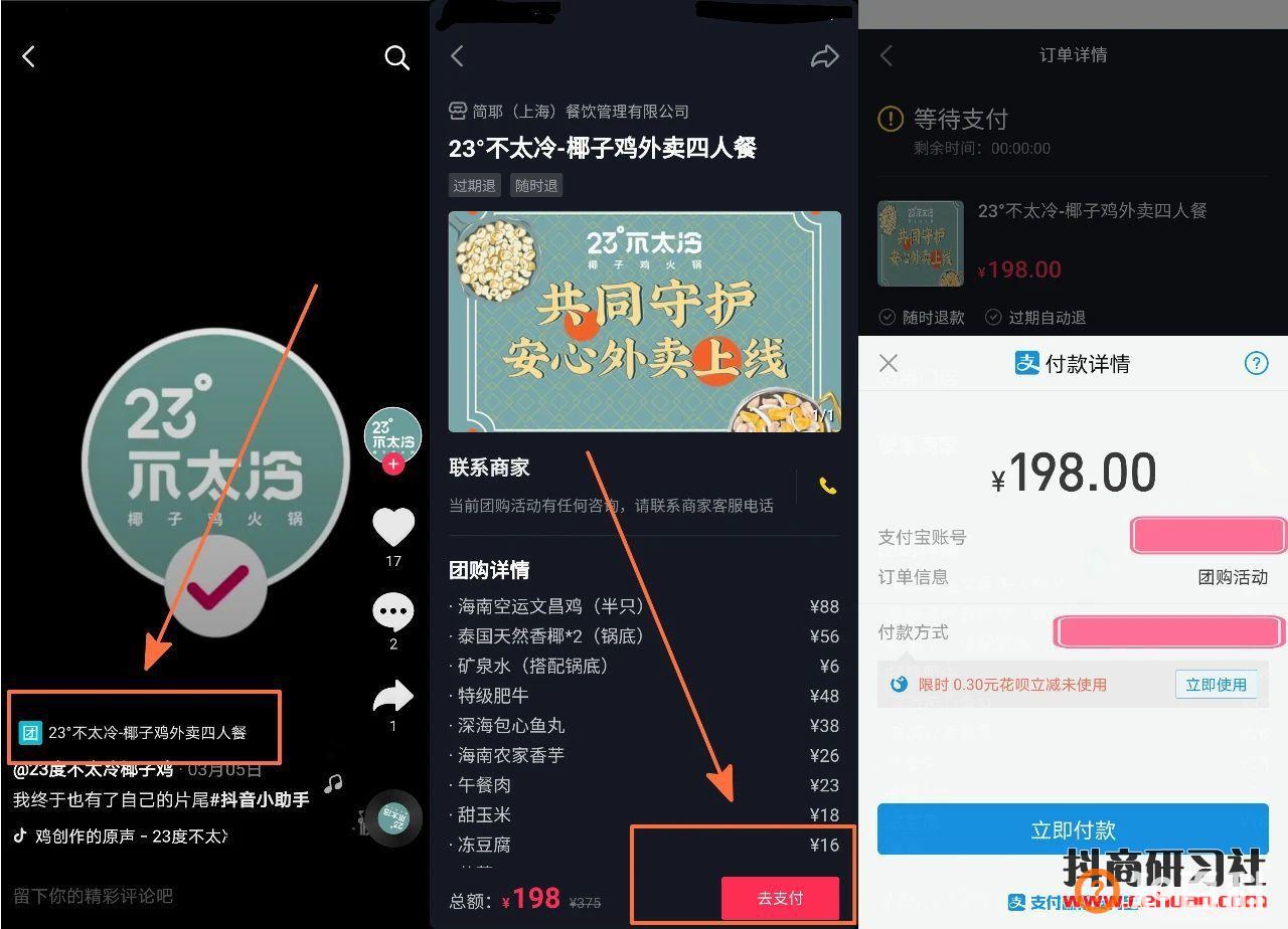 抖音全新功能【团购】上线，线下寒冬的春天到来！