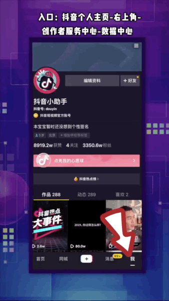 抖音创作者服务中心三大功能上线啦，创作变现更容易!