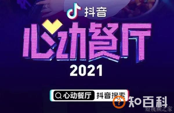TikTok推出网红食品外卖，这条路能走通吗