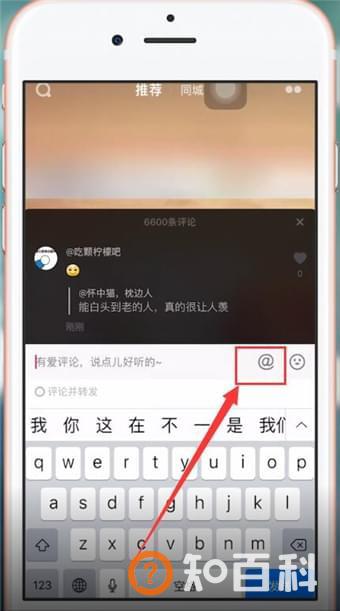 抖音评论怎么艾特别人