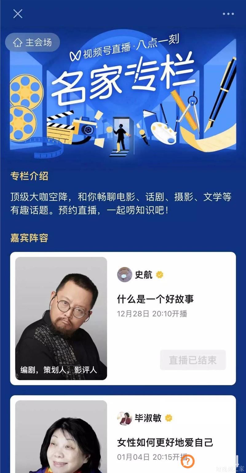 西城男孩直播超2000万人观看，视频号两周年改变了什么