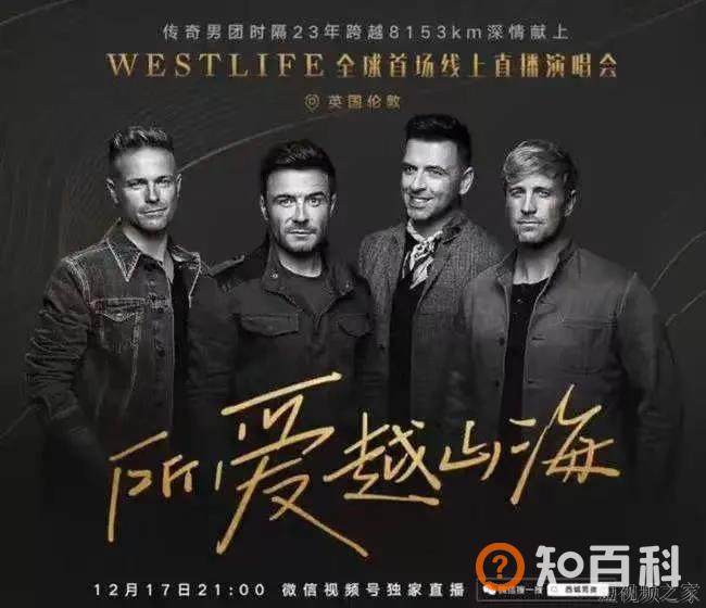 西城男孩直播超2000万人观看，视频号两周年改变了什么
