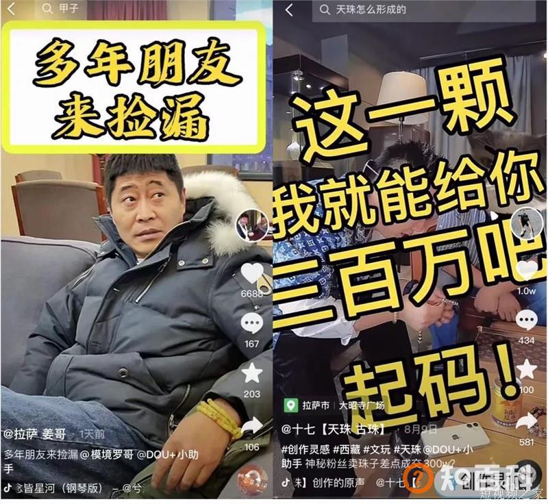 “我在抖音做天珠商人，月入千万”