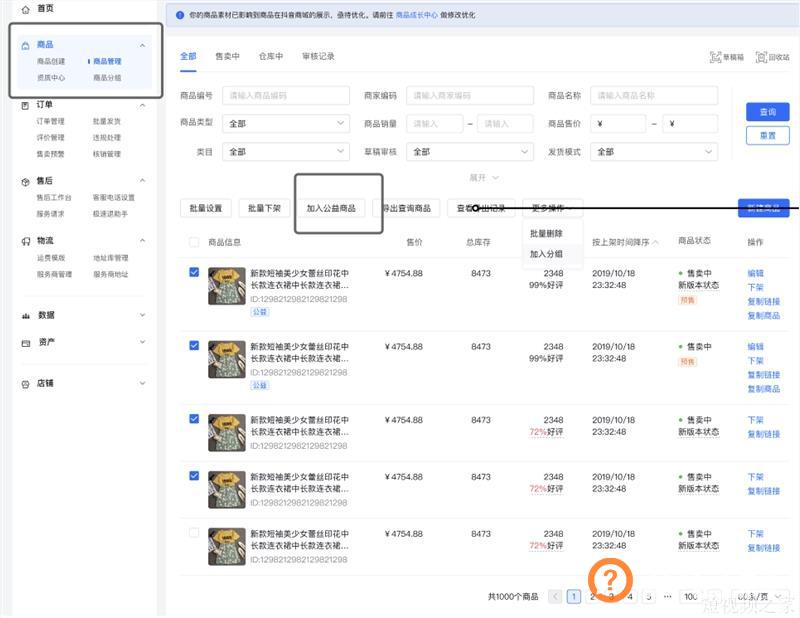 抖音电商发布“爱心好物计划”商家入驻规范