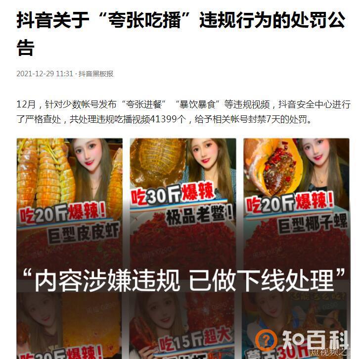 抖音打击“夸张吃播”行为 处理违规吃播视频41399个