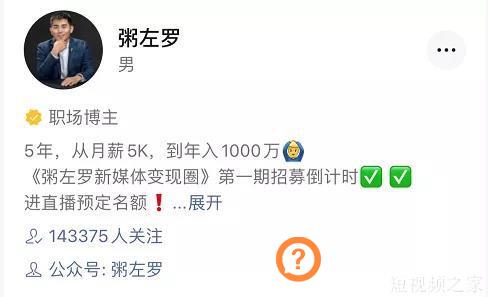 从公众号转型，一条视频涨粉8万，连续直播100天变现超百万，他和我们分享了这些干货！