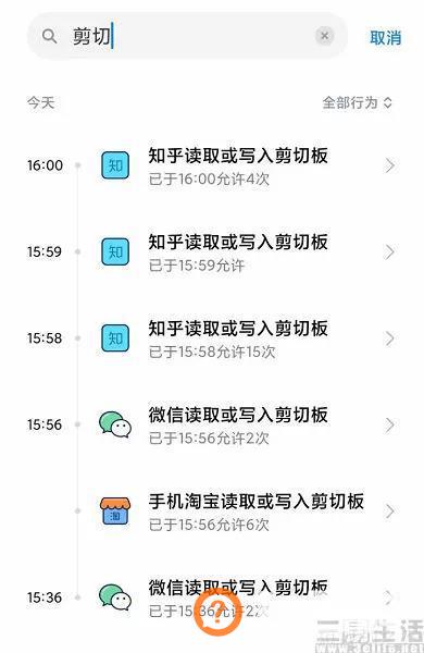 读取用户剪贴板被判侵权，小小剪贴板却藏有大秘密