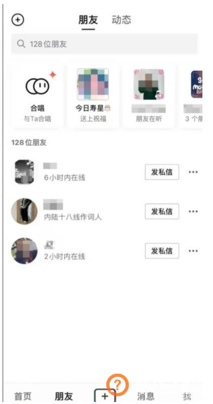 抖音测试“通讯录”功能 用户可查看好友动态