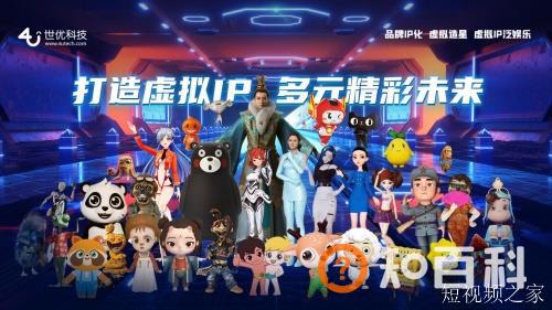 世优科技将发布Meta Avatar Show，定义为元宇宙中的抖音