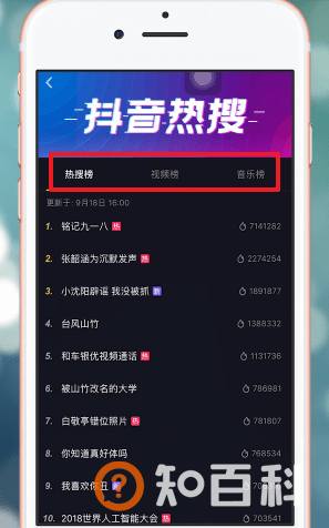 抖音热搜怎么看