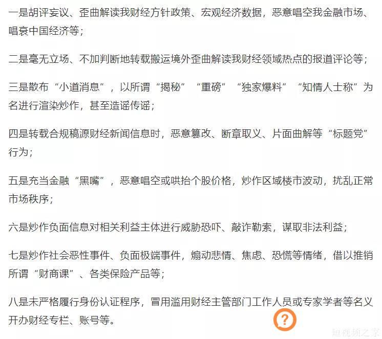 2万个头部账号被封，今年这十个内容禁区值得注意