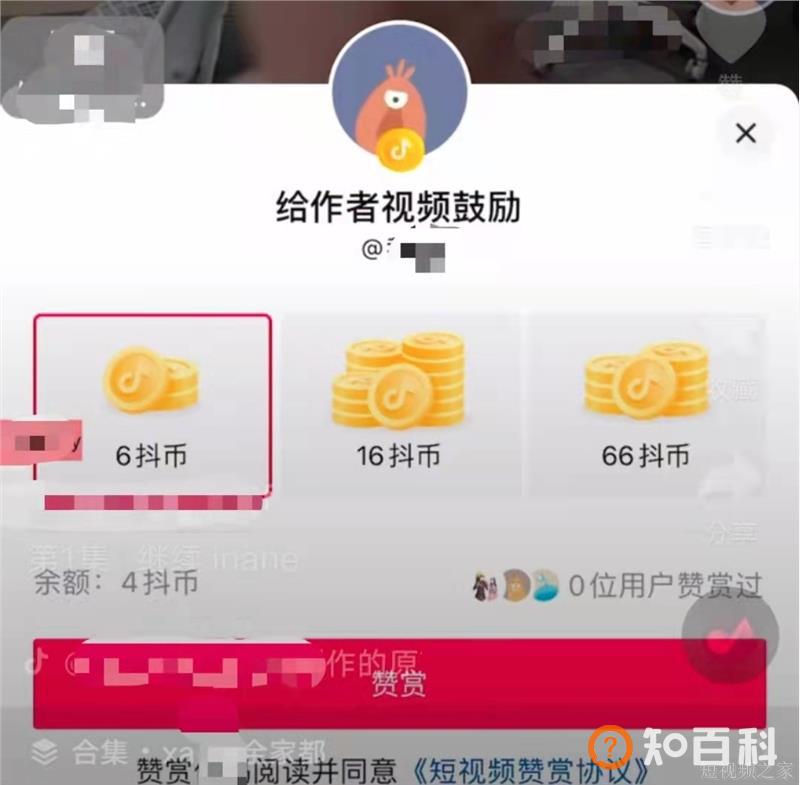 抖音测试短视频“赞赏”功能  为创作者提供变现途径