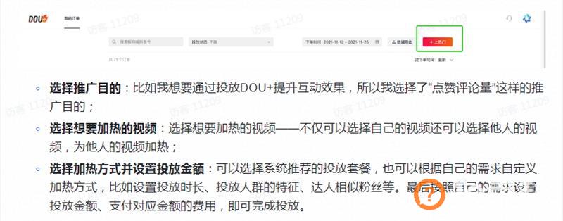 抖音DOU网页版正式上线 方便商家高效完成推广