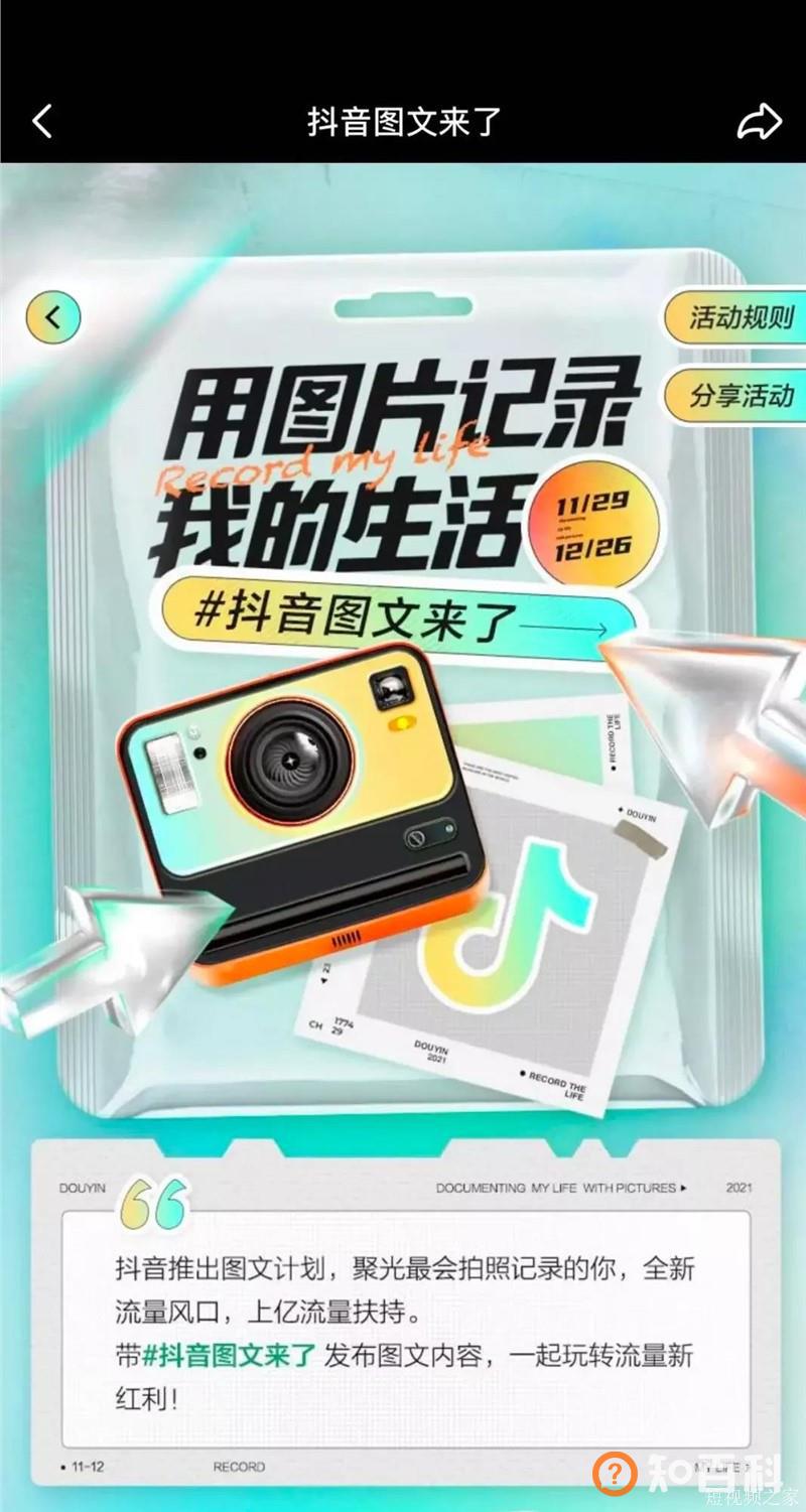 抖音图文来了！亿级流量扶持，抓住机会普通人也可以逆袭