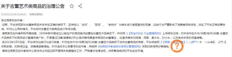 抖音电商将专项治理古董艺术类商品 打击虚假宣传