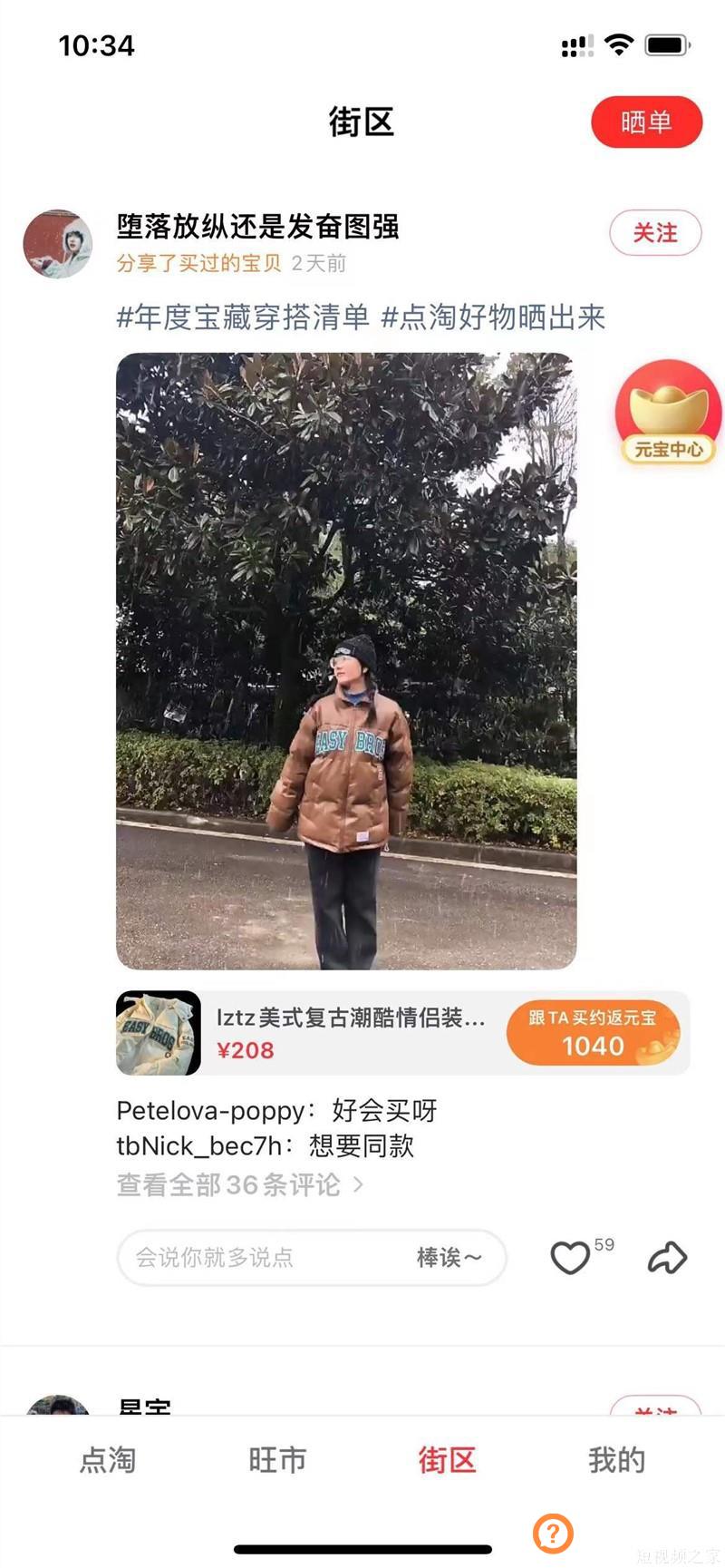 点淘上线“街区”功能 侧重展示普通用户的真实产品评价