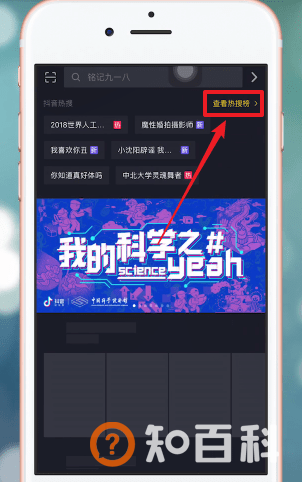 抖音热搜怎么看