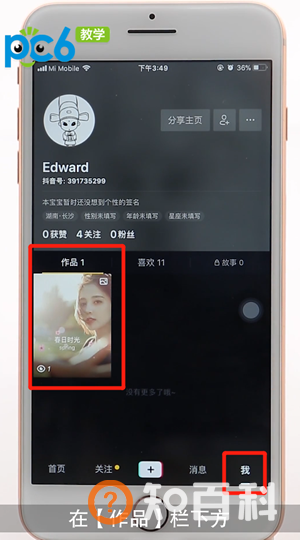 抖音作品怎么删除