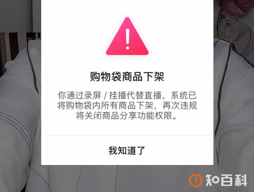 抖音视频直播被封原因有哪些？怎样避免直播被中断被禁播？