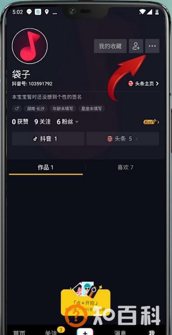 抖音动态封面怎么设置